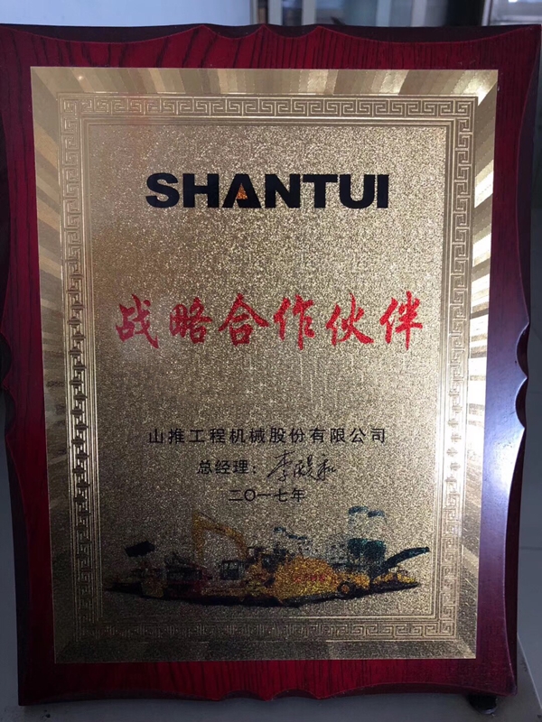 山推戰(zhàn)略合作伙伴